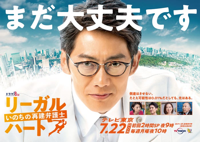 反町隆史主演「リーガル・ハート ~いのちの再建弁護士~」ポスタービジュアル(C)テレビ東京