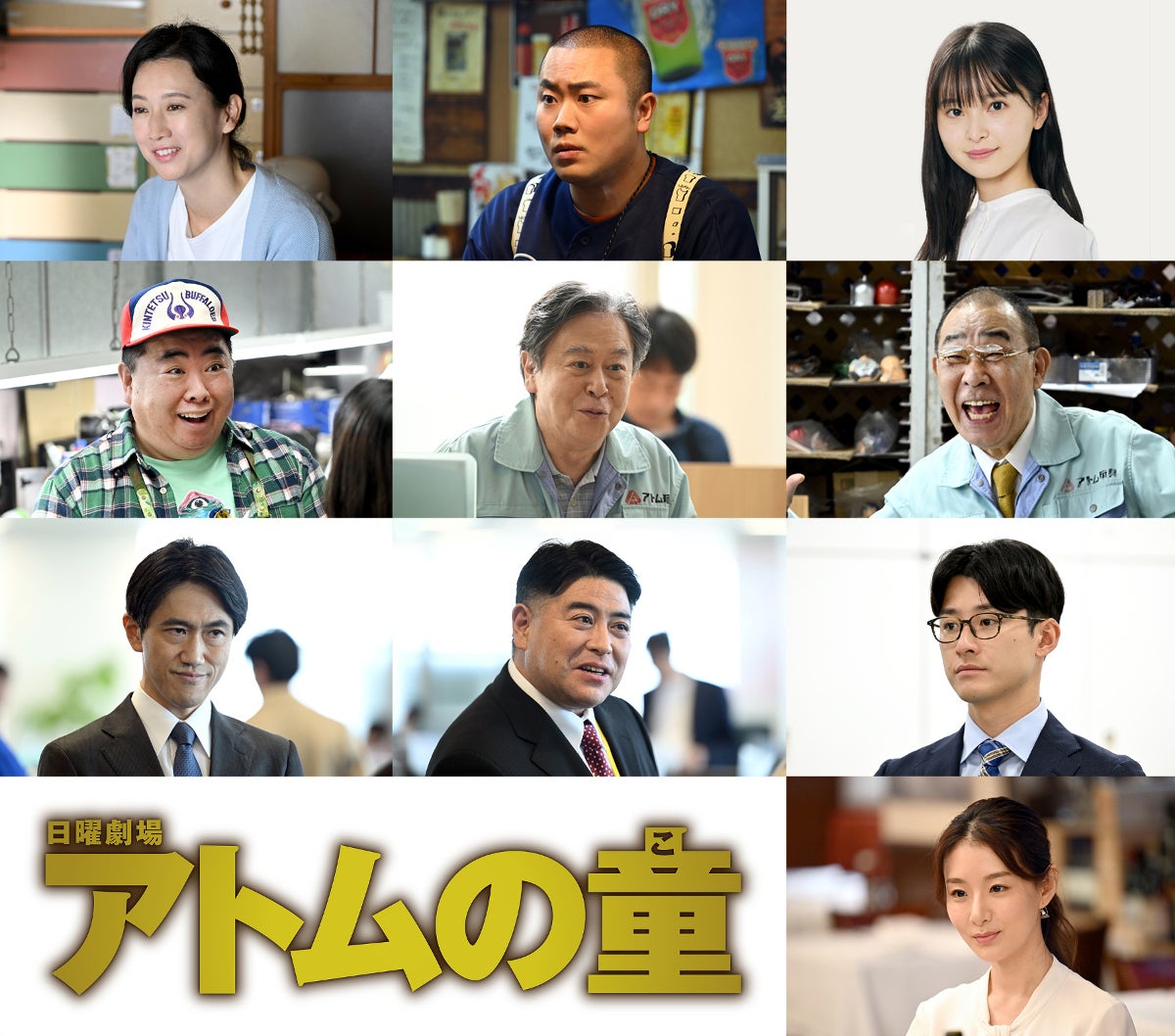 山崎賢人主演ドラマ「アトムの童」ハナコ岡部大・飯沼愛ら新キャスト10人解禁＜岡部大コメント＞