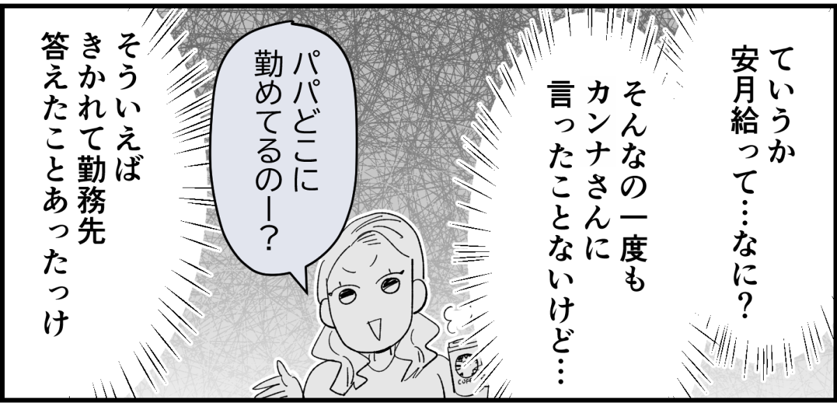 【全8話】4人グループなのに、どうして我が家だけお揃いの服がないの2-2-2