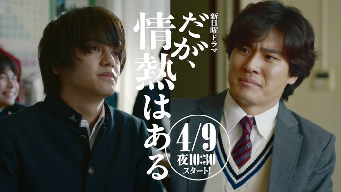 高橋海人、森本慎太郎/「だが、情熱はある」情熱編(C)日本テレビ