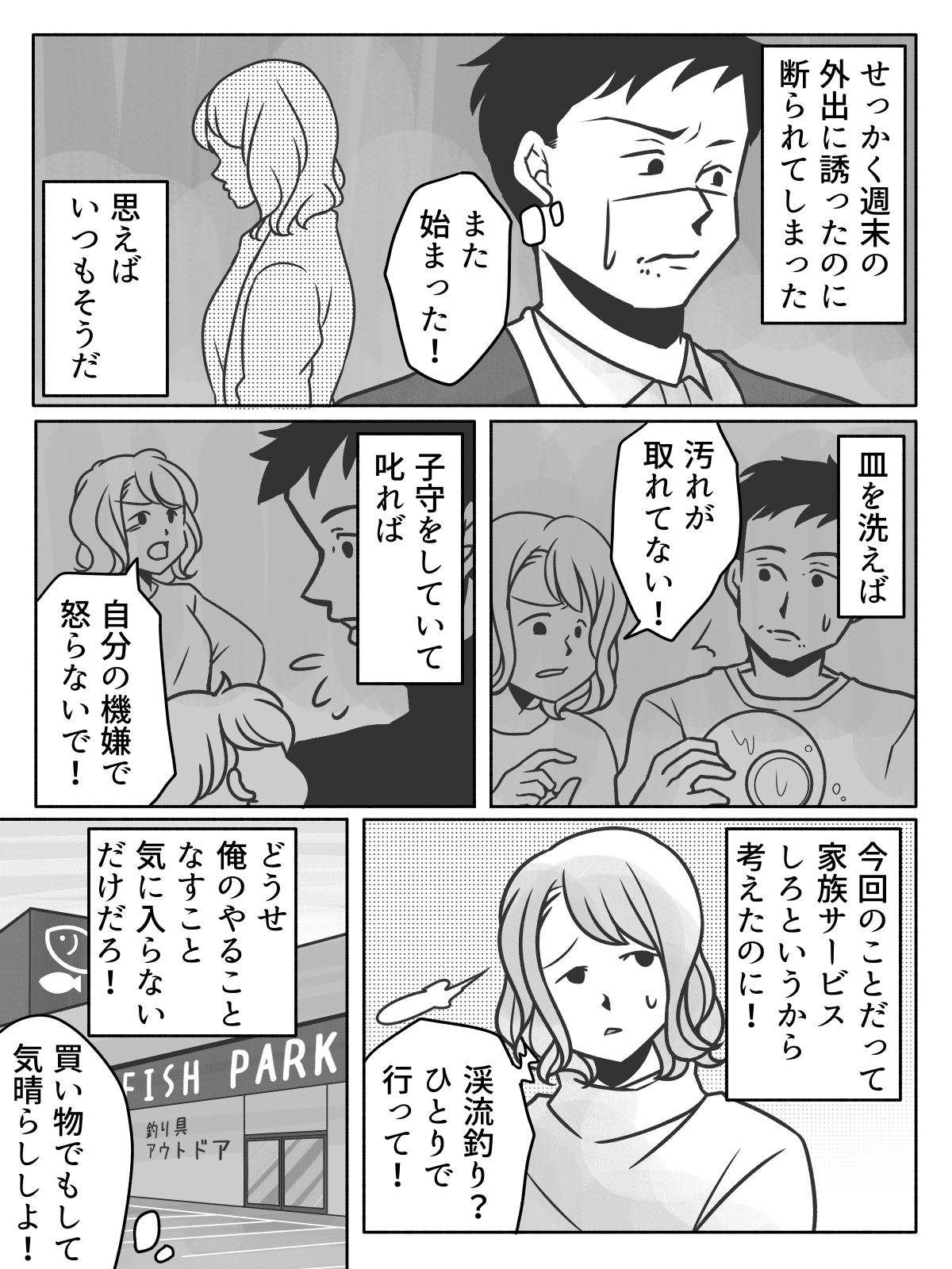 不機嫌になると無視する夫 息苦しい生活に疲れた まさかの離婚問題に 中編 夫side まんが モデルプレス