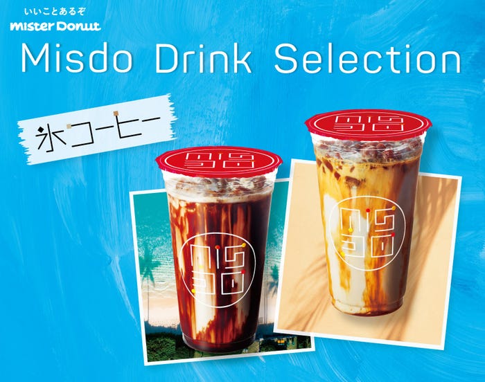 氷コーヒー バラエティ/画像提供:ダスキン