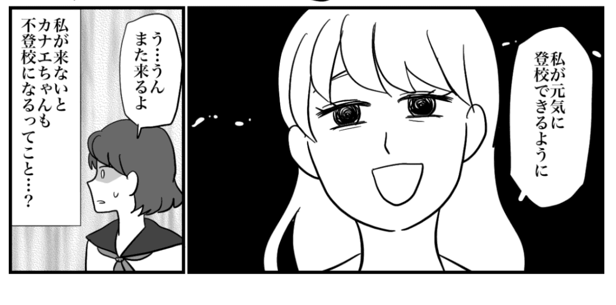 不登校のマンガ6