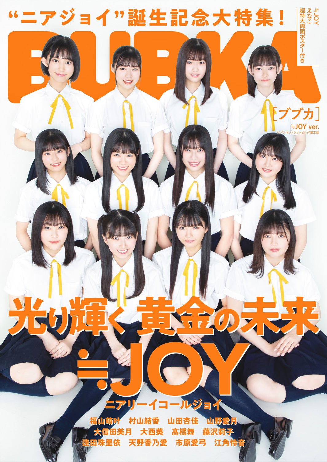 「BUBKA」6月号（4月30日発売）表紙：≒JOY（提供写真）