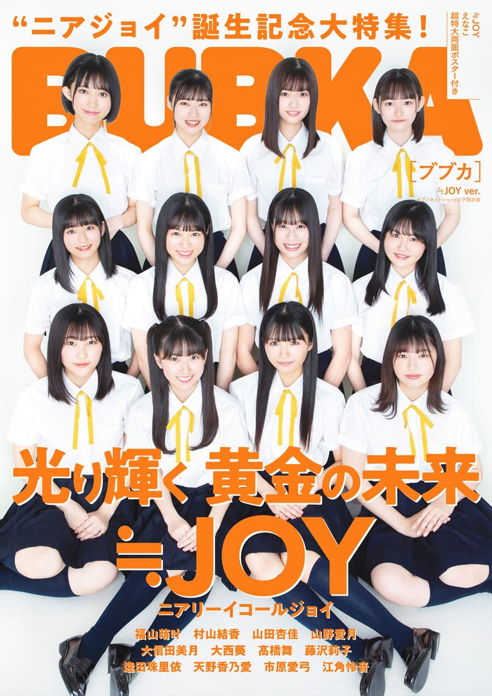「BUBKA」6月号(4月30日発売)表紙:≒JOY(提供写真)