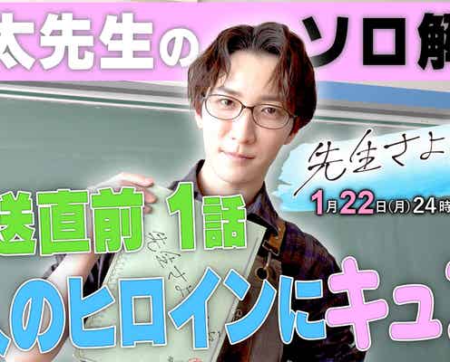 Snow Man渡辺翔太「先生さようなら」推しポイント語る動画企画開始 7 MEN 侍・中村嶺亜&菅田琳寧らの鑑賞会の様子も