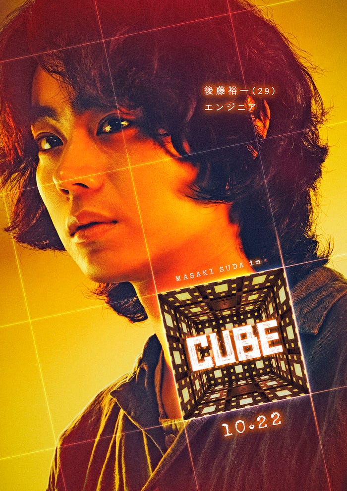 後藤(菅田将暉)(C)2021「CUBE」製作委員会