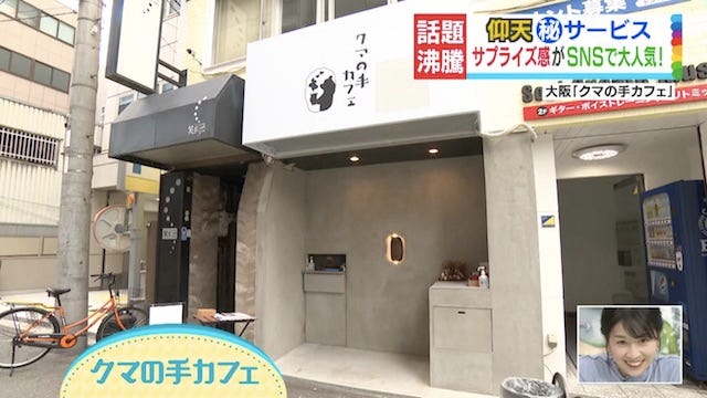 クマの手カフェ外観