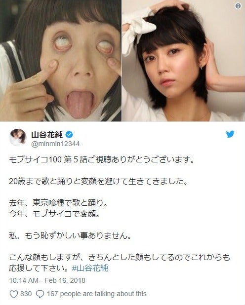 モブサイコ100 で圧巻の変顔 山谷花純に注目集まる 振り幅すごい 女優魂感じる モデルプレス