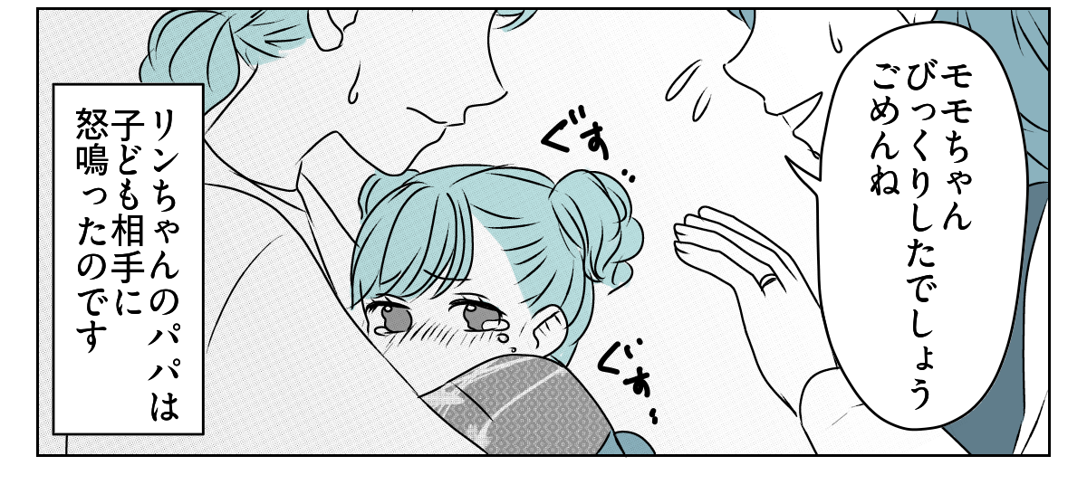 怒鳴るママ友の旦那さん