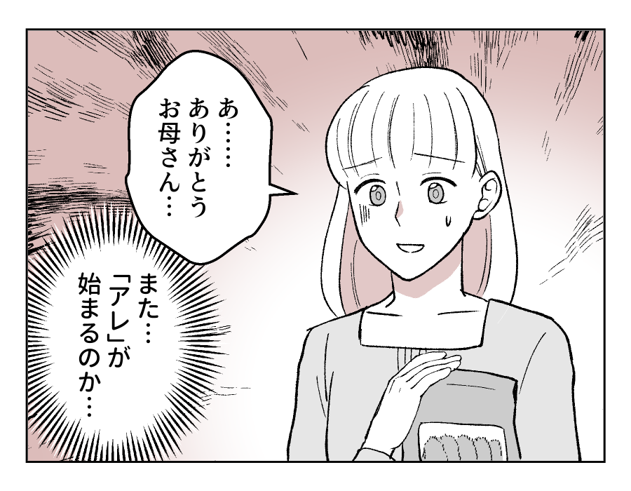 【娘やめてもいいですか？】最近よくウチに来る母。イヤじゃないんだけど…？＜第2話＞#4コマ母道場
