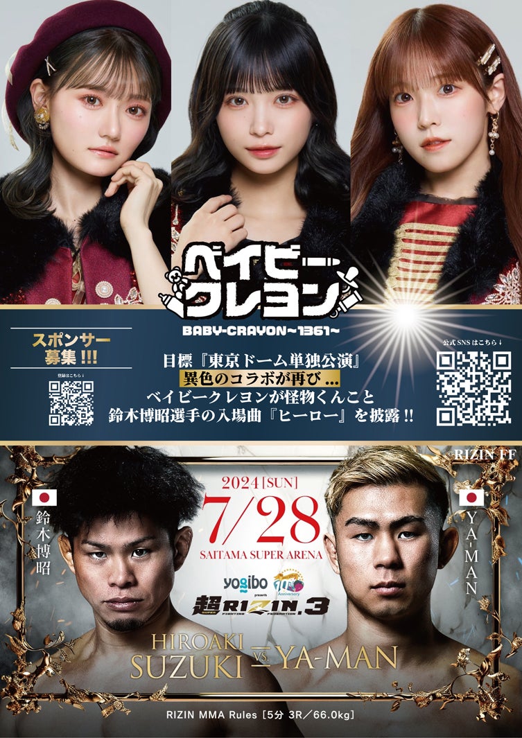 「Yogibo presents 超RIZIN.3」（提供写真）