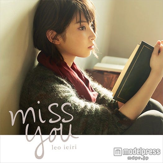 家入レオ9thシングル「miss you」通常版(2015年2月11日リリース)