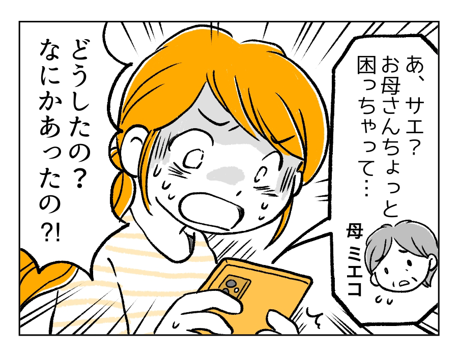原案・編集部 脚本 ふみまる 作画・ユウコトリトリ 編集・みやび