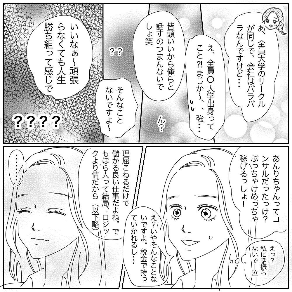 なんなの この男たち 楽しみだった合コンなのに男性が最悪 失恋ドン底アラサーが神旦那に出会うまで 7 モデルプレス なんなの この男たち 楽しみだった合コンなのに男性が最悪 失恋ドン底アラサーが神旦那に出会うまで 7 モデルプレス