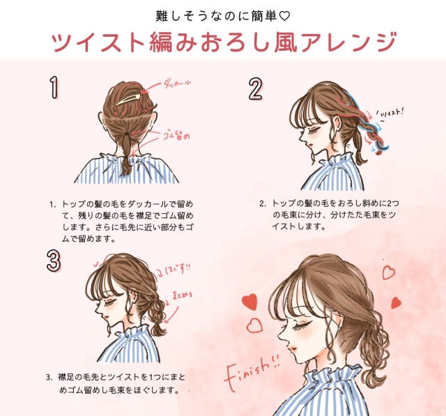 ヘアアレンジ