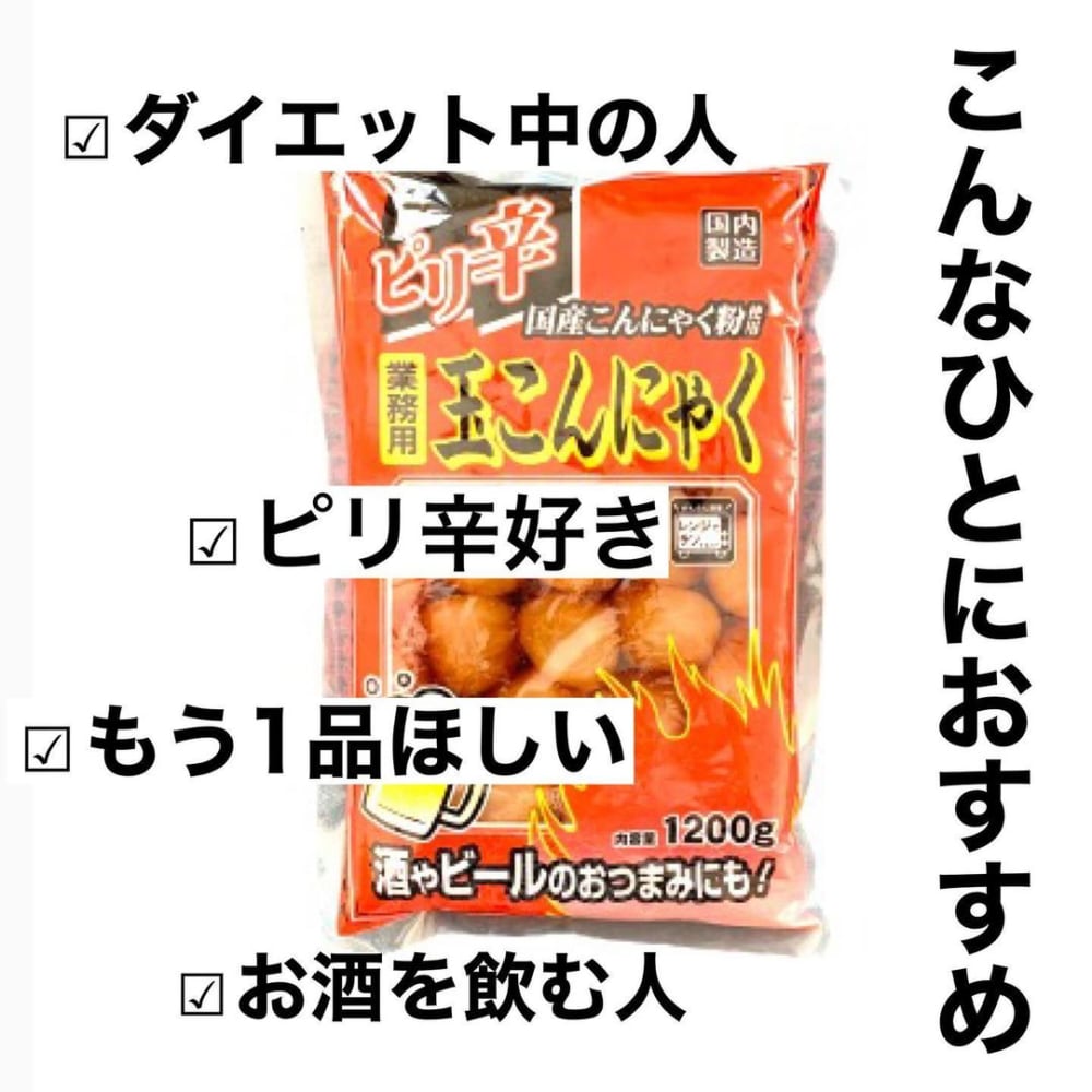 ピリ辛玉こんにゃく