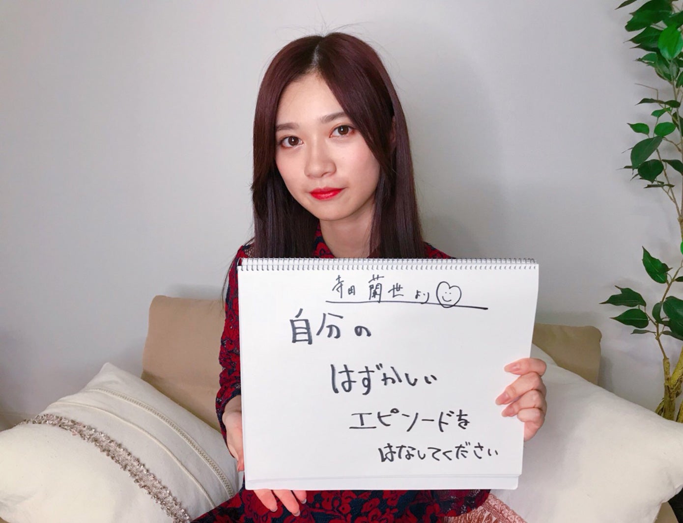 寺田蘭世 （提供写真） 