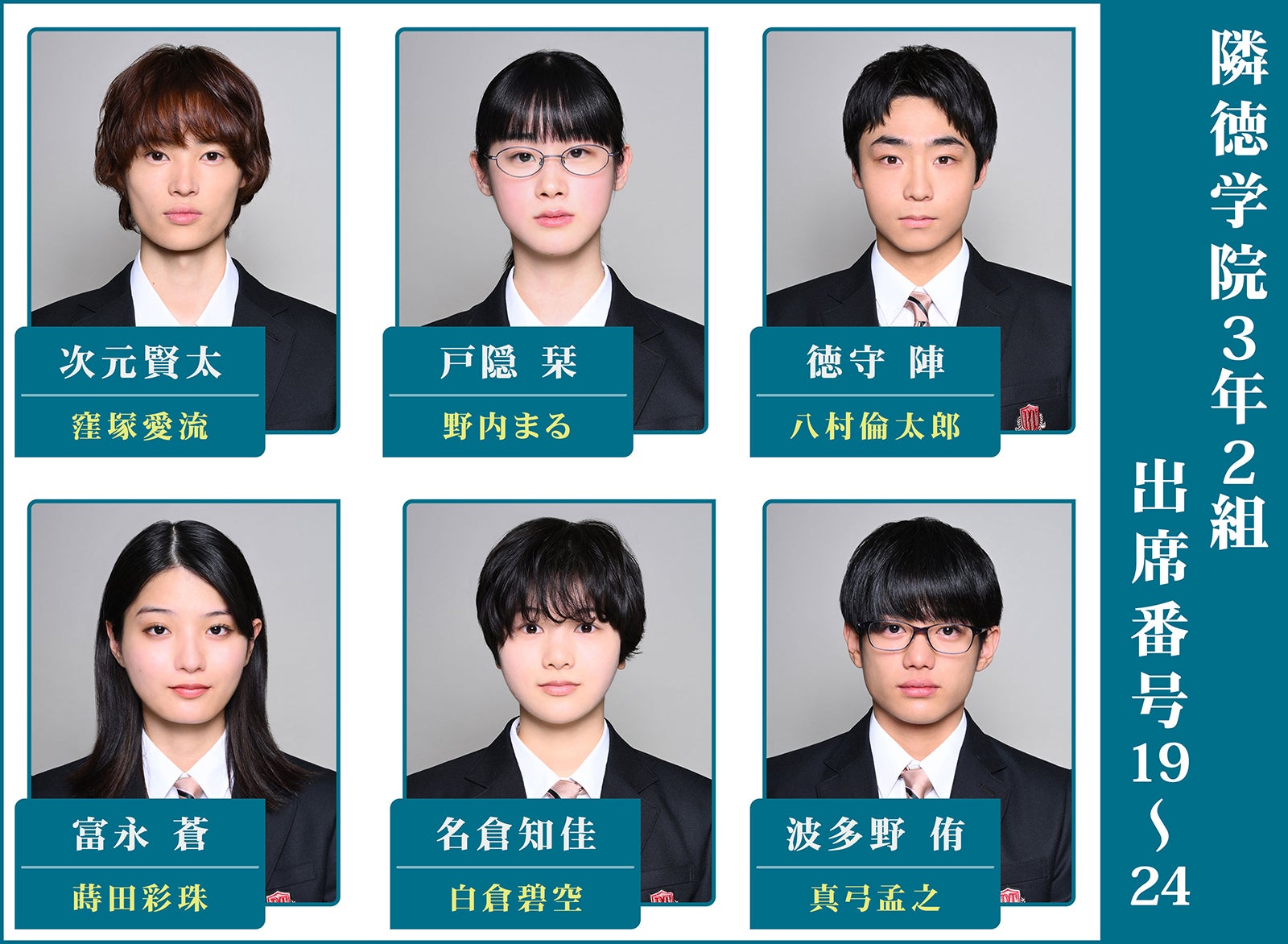 【「御上先生」3年2組卒業メッセージVol.4】松坂桃李に救われたこと「チームオカミに参加できて本当に楽しかった」