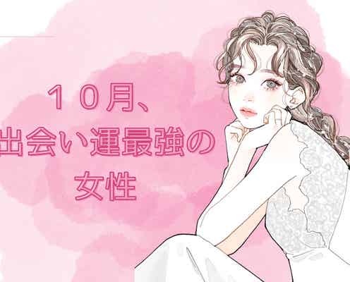 【誕生月別】10月、出会い運最強な女性ランキング<第1位~第3位>