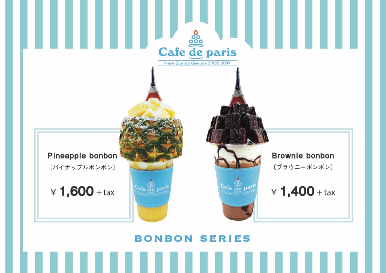 パイナップルボンボン、ブラウニーボンボン（提供画像）