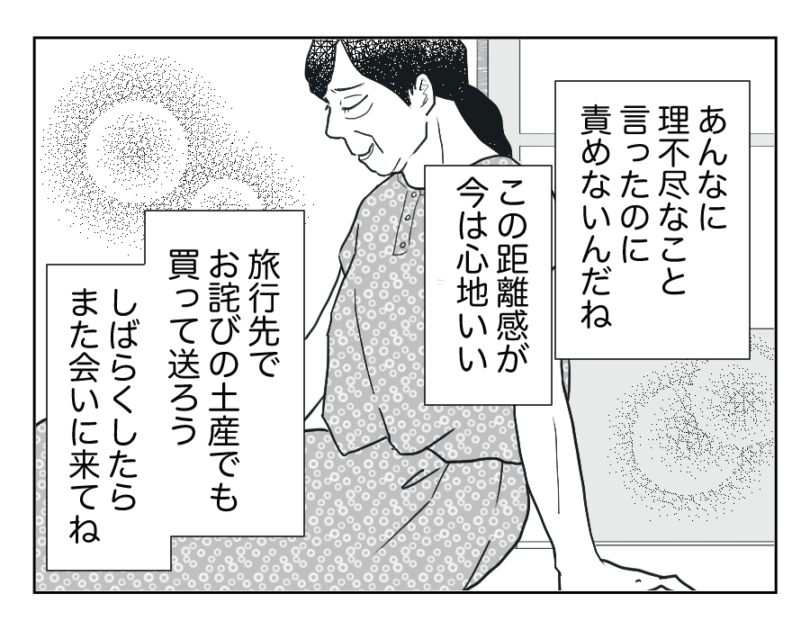 【全11話】嫁に車送迎を頼んだら1万円請求された!10-4
