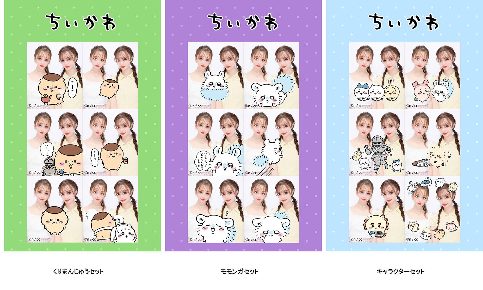 ちいかわ 撮影フレーム＆シールふち（C）nagano ／ chiikawa committee