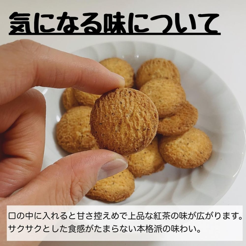 無印良品の紅茶のクッキー