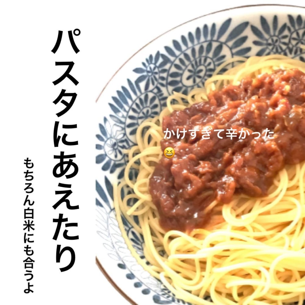 業務スーパーの肉味噌で作ったパスタの写真