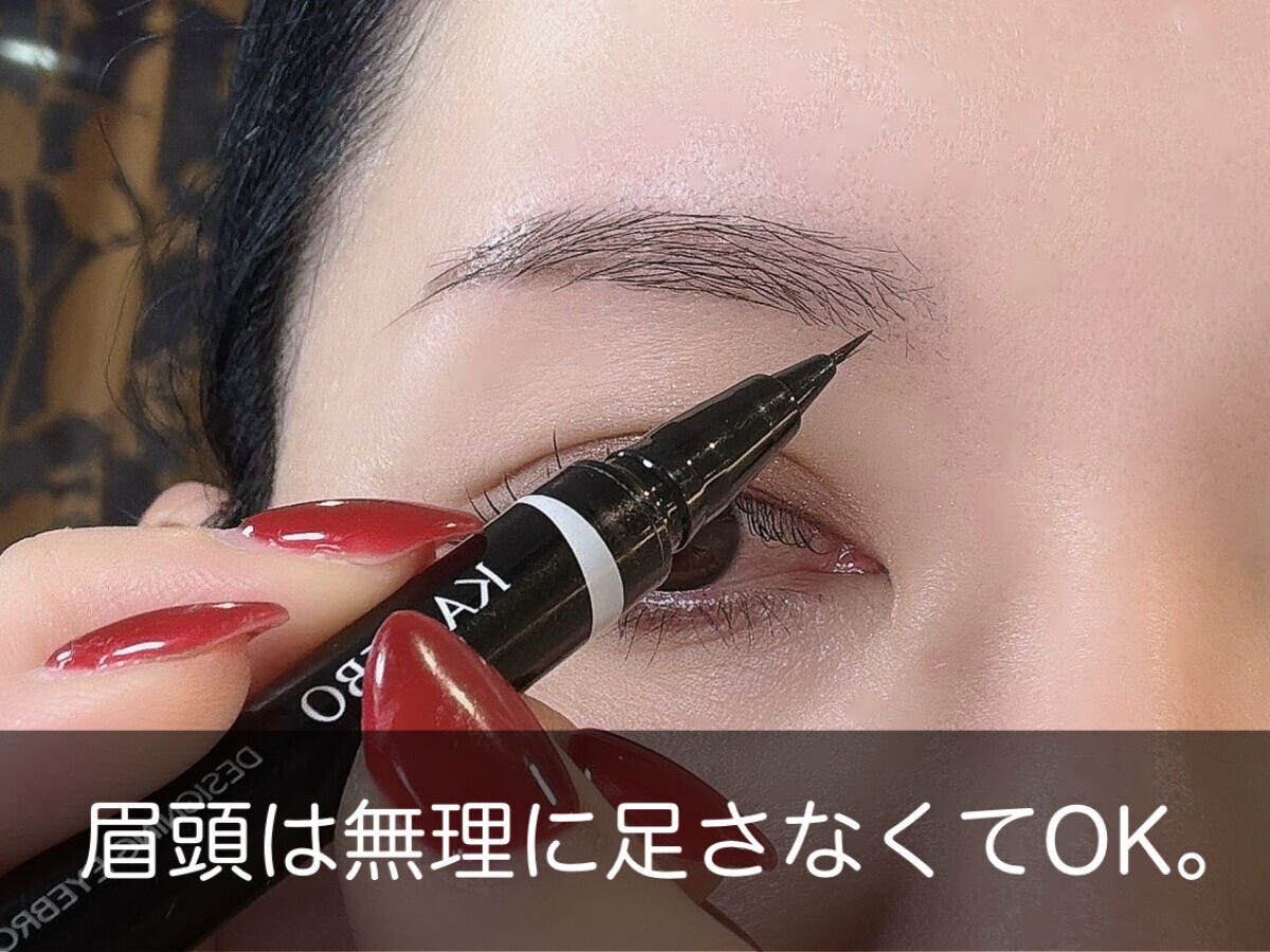 眉頭は無理に描きたさなくてOK