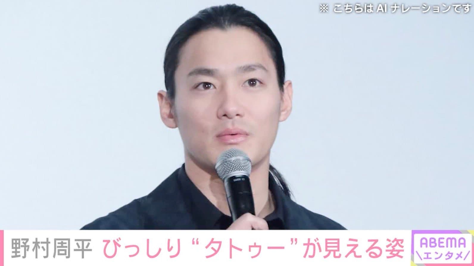 野村周平（32）、びっしり“タトゥー”が見えるワイルドな姿にファン衝撃「誰かわかりませんでした」「びっくりしたぁ」