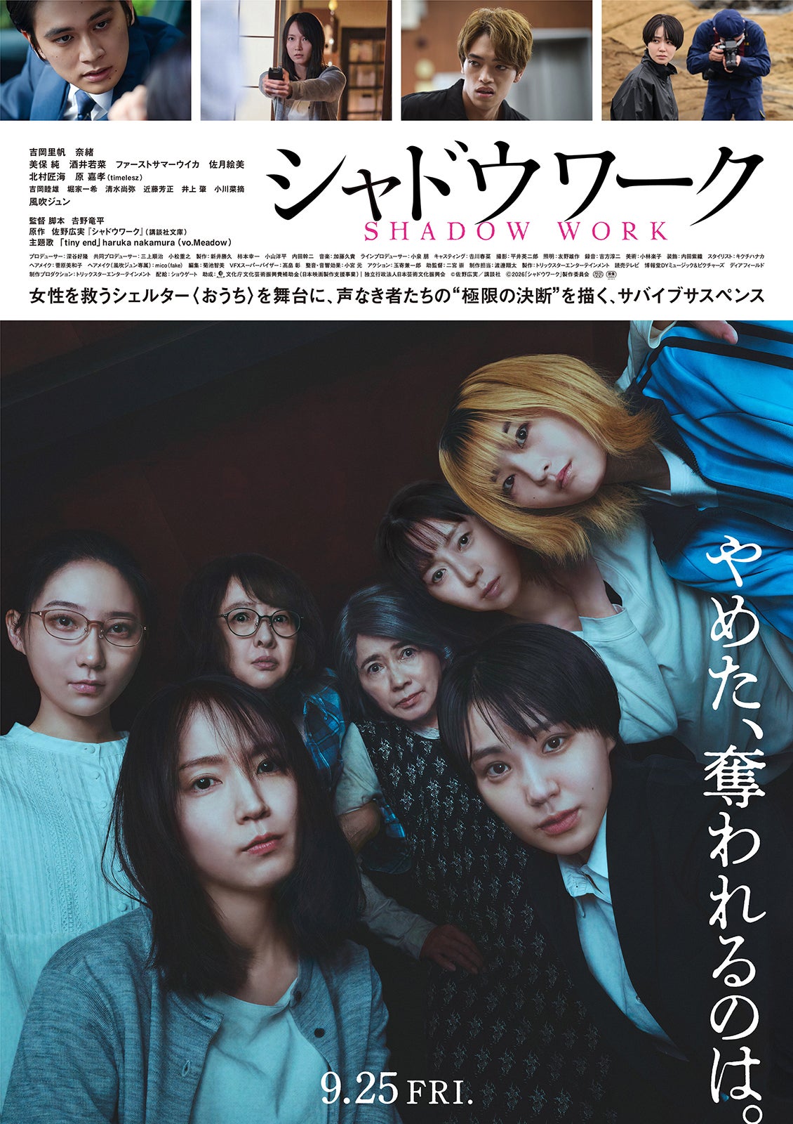 「シャドウワーク」ビジュアル（C）佐野広実／講談社（C）2026「シャドウワーク」製作委員会
