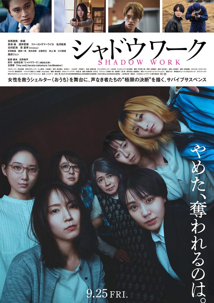 「シャドウワーク」ビジュアル(C)佐野広実/講談社(C)2026「シャドウワーク」製作委員会