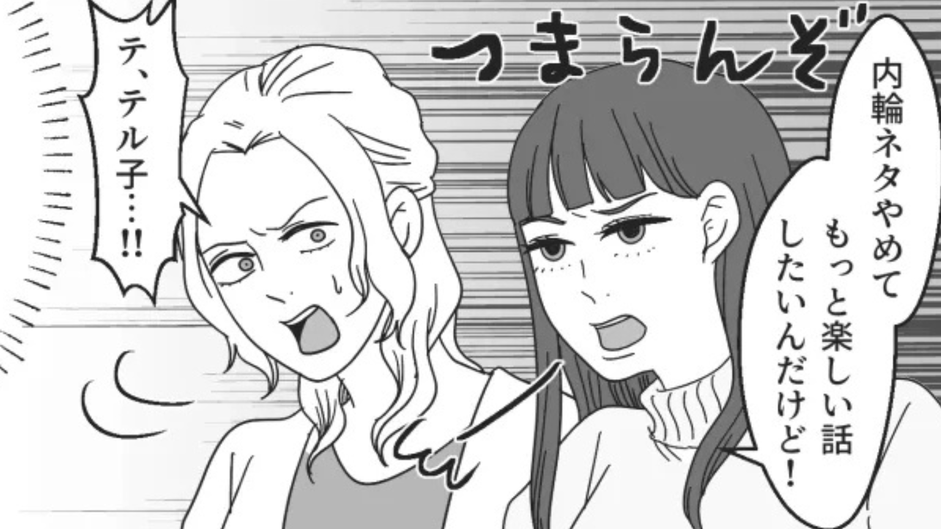 マウント男子が勢揃い！？合コンに参加すると【最悪な事件】が起きて...？