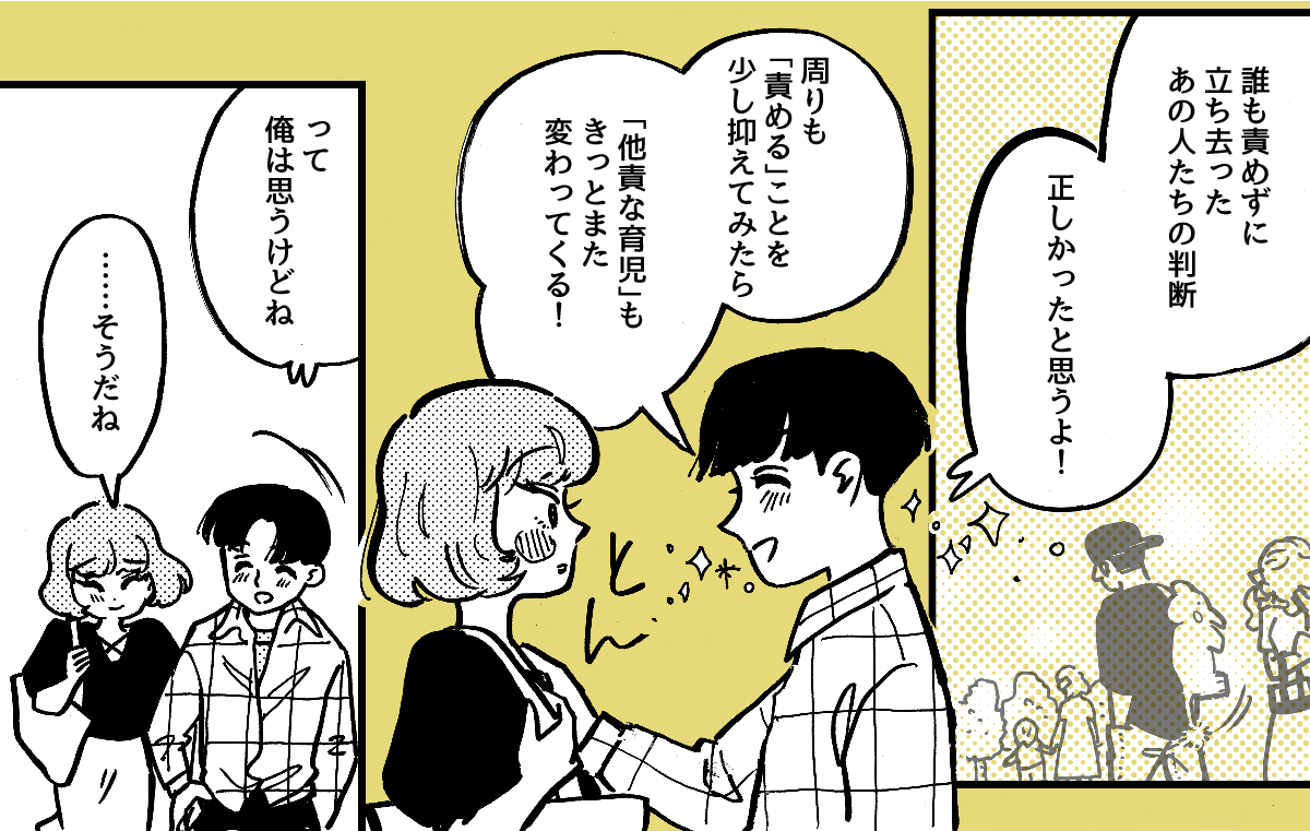 3-4-2【全5話】目の前で困っている子どもを放っておいた夫に不信感