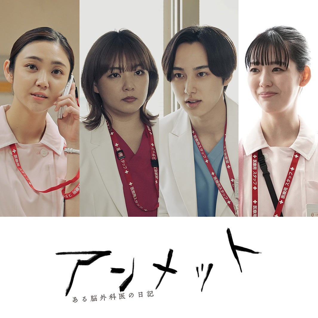 山谷花純、野呂佳代、尾崎匠海、中村里帆（C）カンテレ