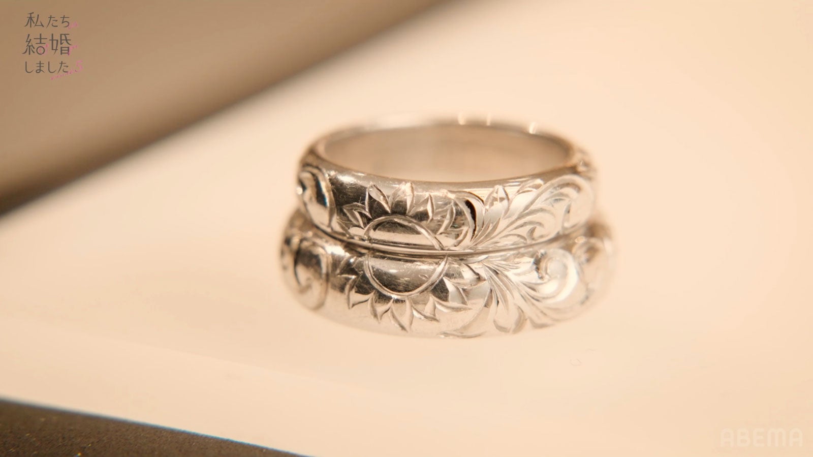 白間美瑠＆永田崇人の結婚指輪「私たち結婚しました 5」（C）AbemaTV, Inc.