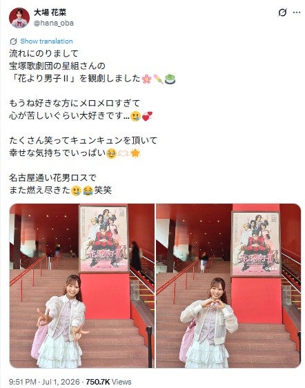 大場花菜Instagramより