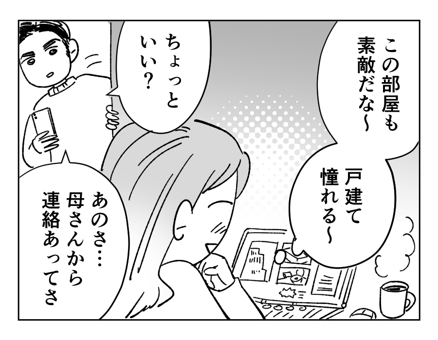 4コマ敷地内同居1-2