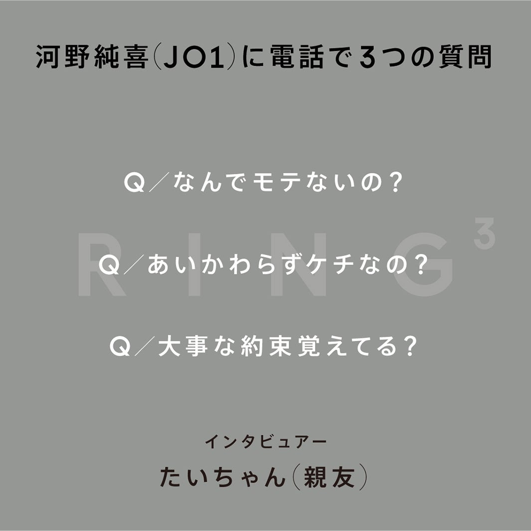 親友・たいちゃんからの3つの質問（提供写真）