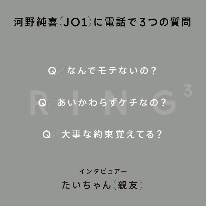 親友・たいちゃんからの3つの質問(提供写真)