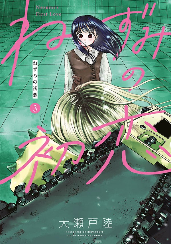 「ねずみの初恋」（講談社）