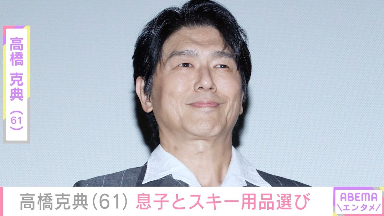 高橋克典（61）、“口元そっくり”と話題の17歳長男とともに家族分のスキー用品選び「格別に楽しみですね」「ステキな1日」などの反響