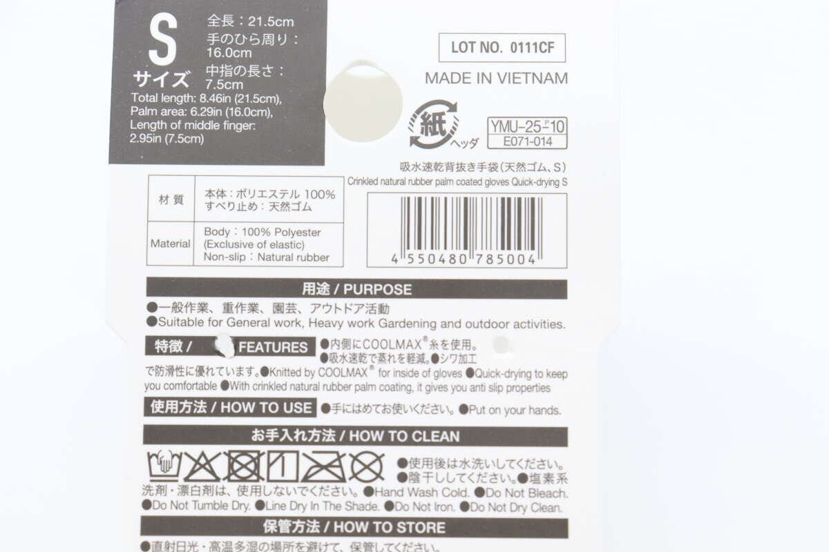 吸水速乾背抜き手袋の裏面パッケージに記載された詳細情報