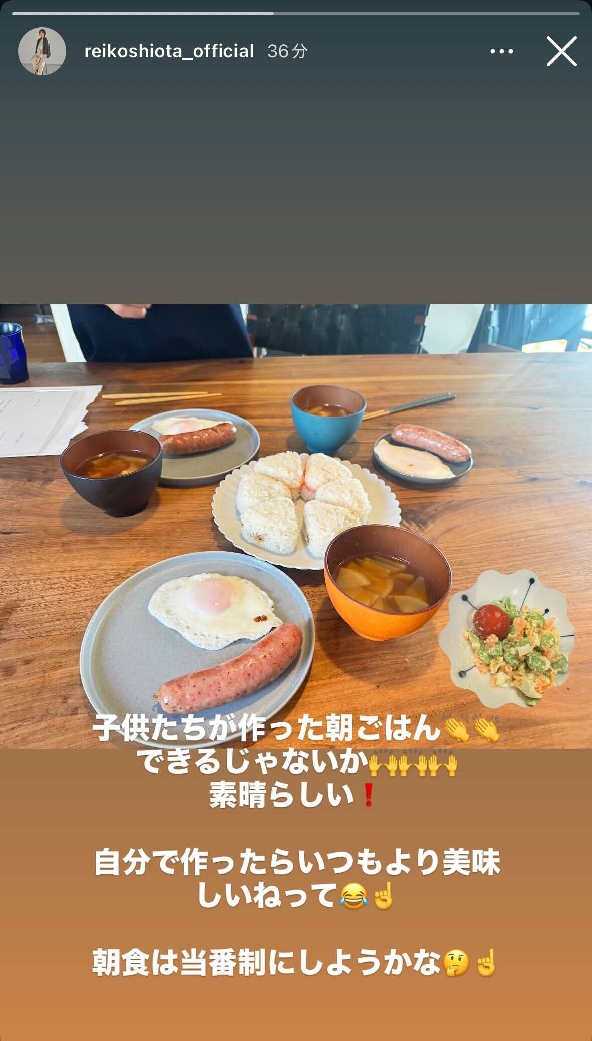 潮田玲子Instagramストーリーズより