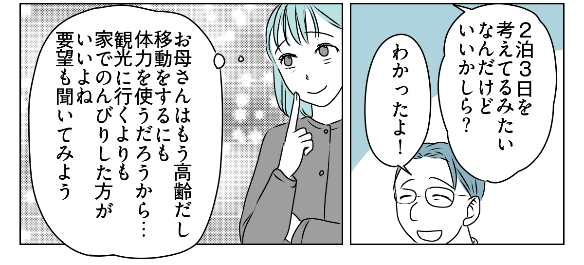 70代の母が10数年ぶりに孫の体育祭　1_2_3