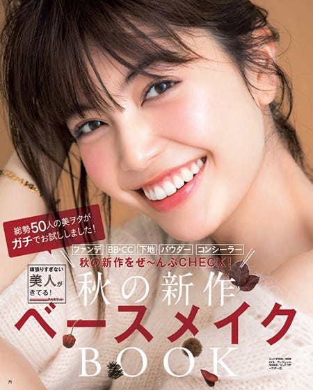 別冊付録:秋の新作ベースメイクBOOK(画像提供:講談社)