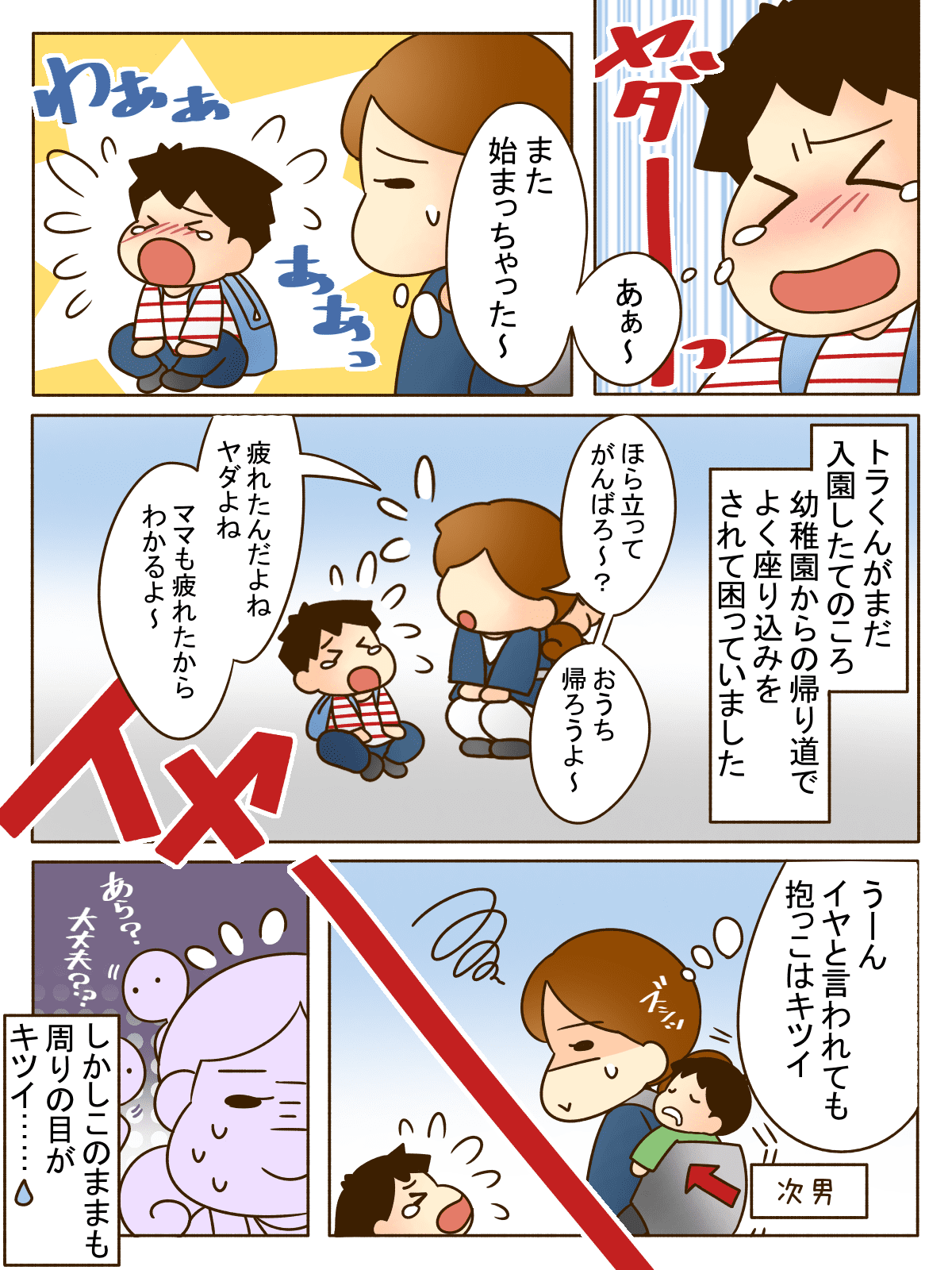 イヤイヤ期の息子が道端で座り込んで動かない。