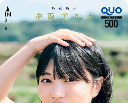 乃木坂46中西アルノ「週マガ」初登場で表紙 眩しい初ソログラビア