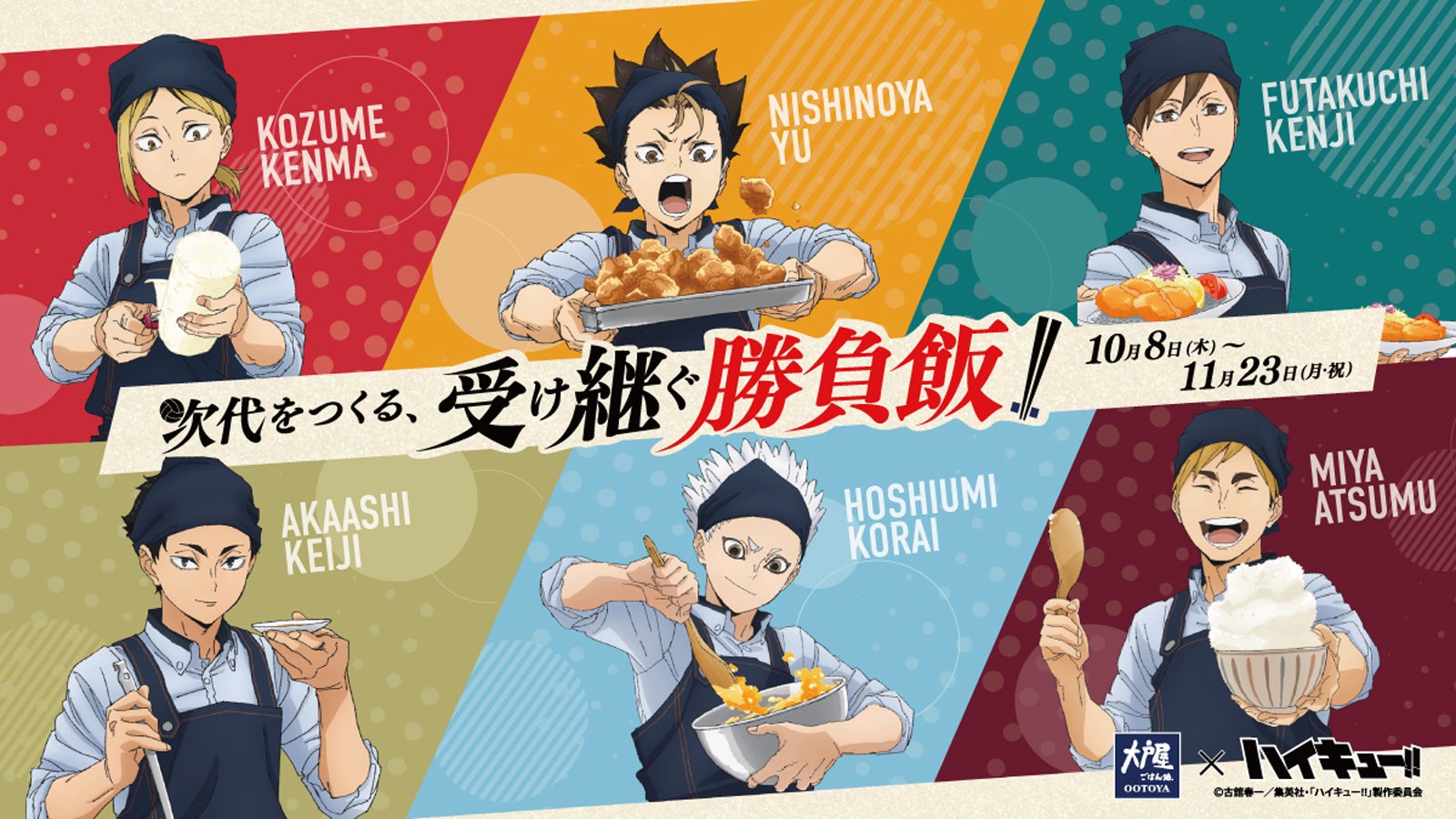 ハイキュー！！×大戸屋コラボ第2弾 西谷夕・孤爪研磨ら2年生の「受け継ぐ勝負飯！！」6種がラインナップ、限定アクスタなど描き下ろしグッズも